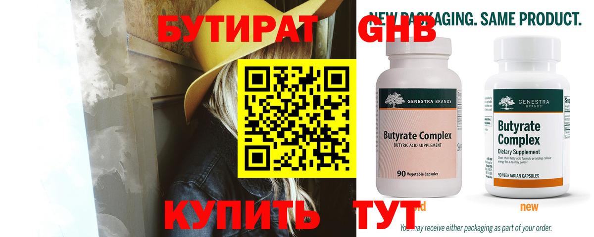 Бутират вода Апрелевка